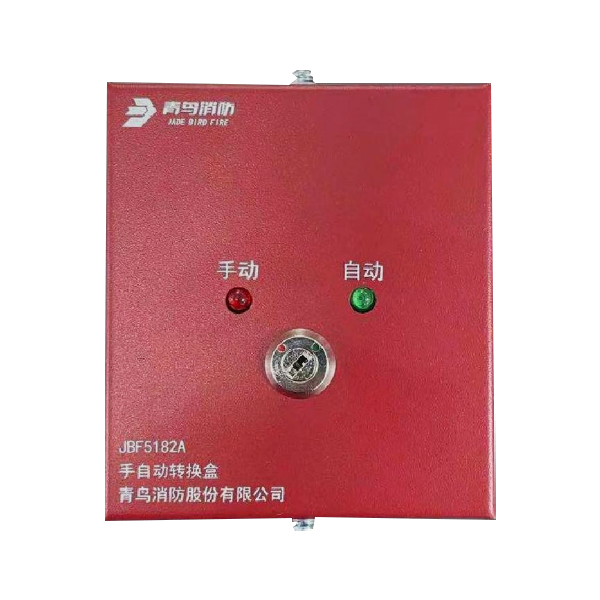 青鳥JBF5182A手自動(dòng)轉(zhuǎn)換盒