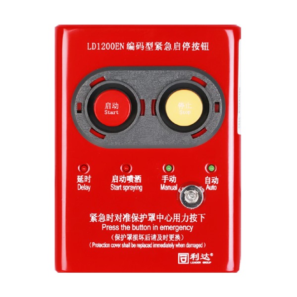 利達LD1200EN現場緊急啟停按鈕