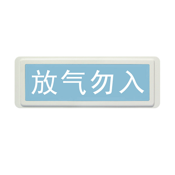 海灣GST-LD-8317氣體噴灑指示燈