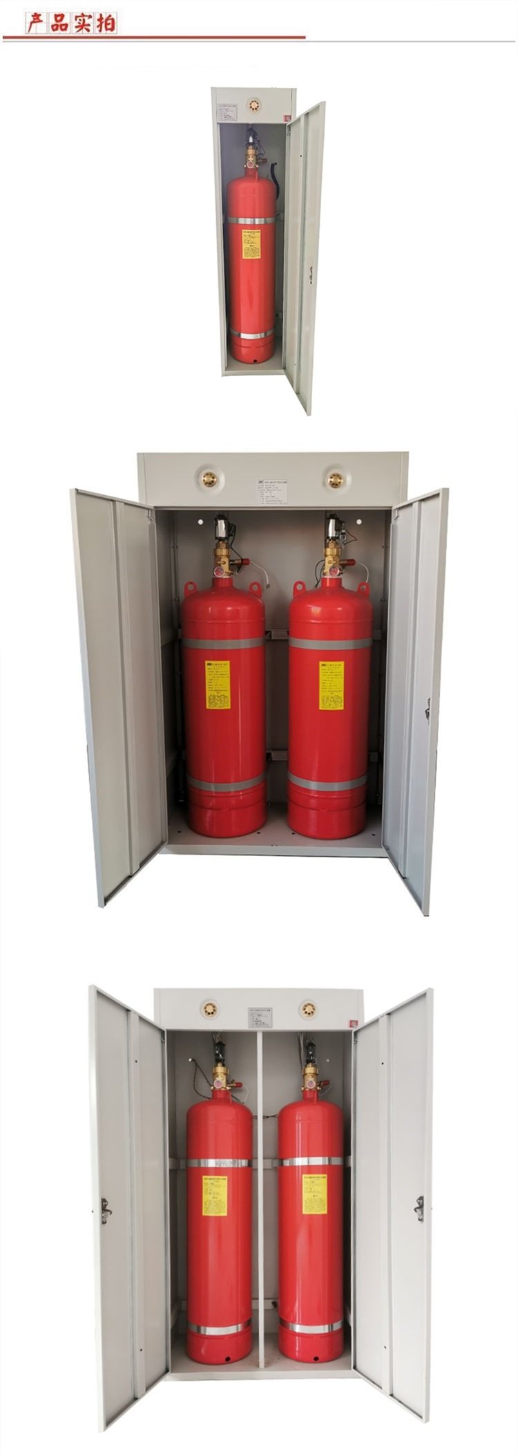 柜式七氟丙烷氣體滅火系統規格型號有那些？
