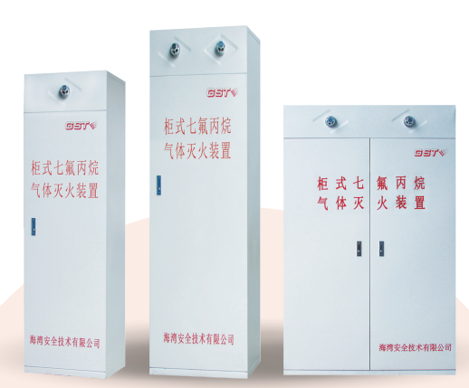 七氟丙烷氣體滅火系統的優點是什么？